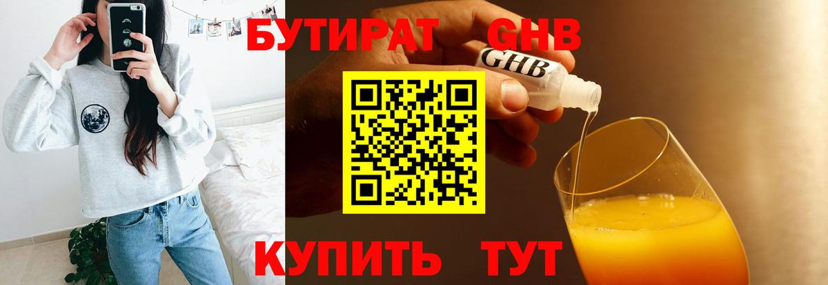 БУТИРАТ 99% Озёрск