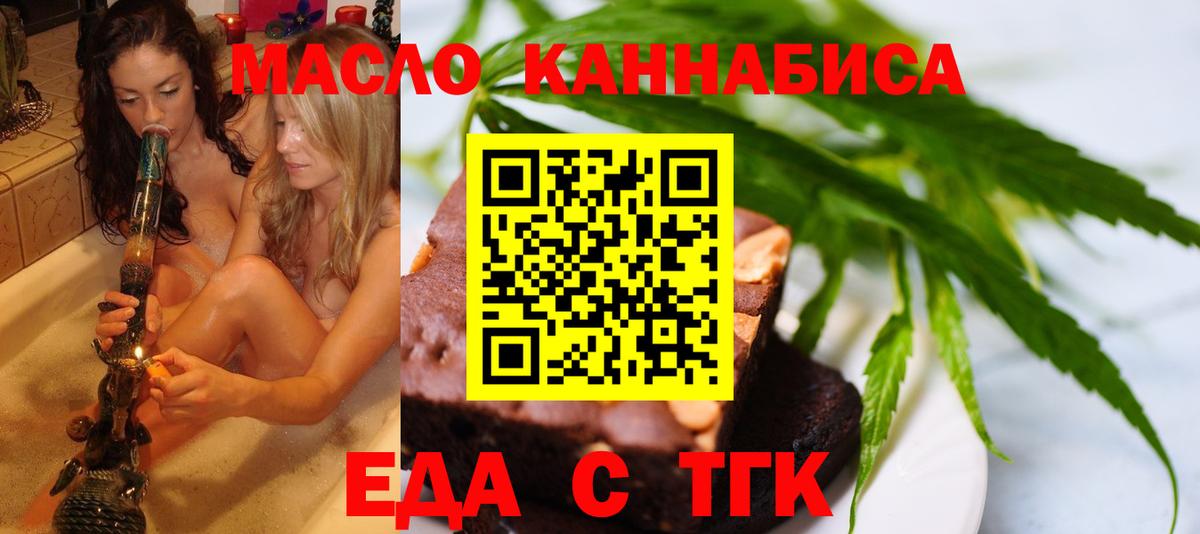 Озёрск  Еда ТГК марихуана  Вход с VPN 