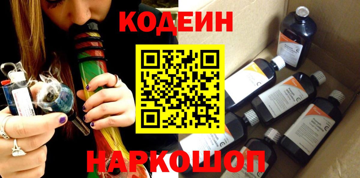 Озёрск  Кодеиновый сироп Lean напиток Lean (лин)  Вход с VPN 