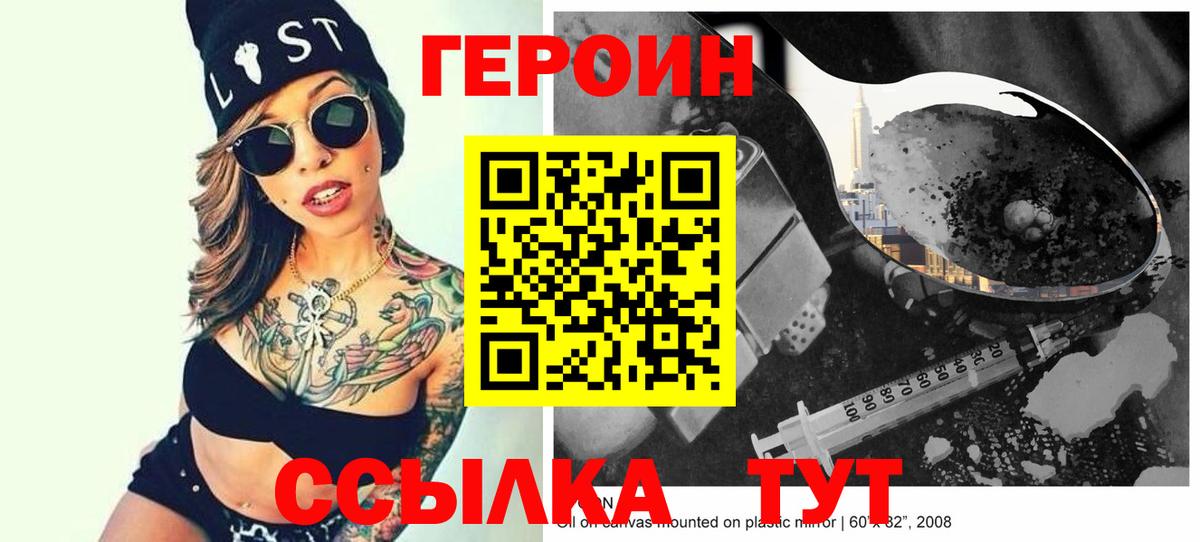 ГЕРОИН белый Озёрск
