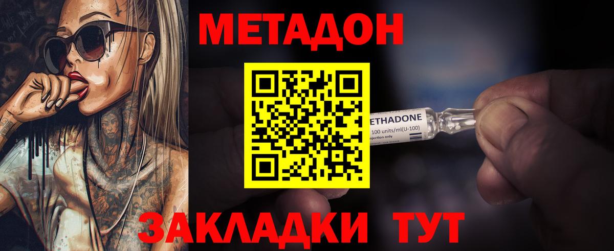 Метадон methadone  МЕТАДОН белоснежный  Вход с VPN  Озёрск 